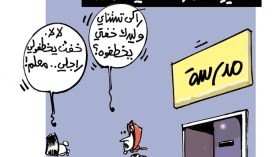 كاريكاتير العدد 4008