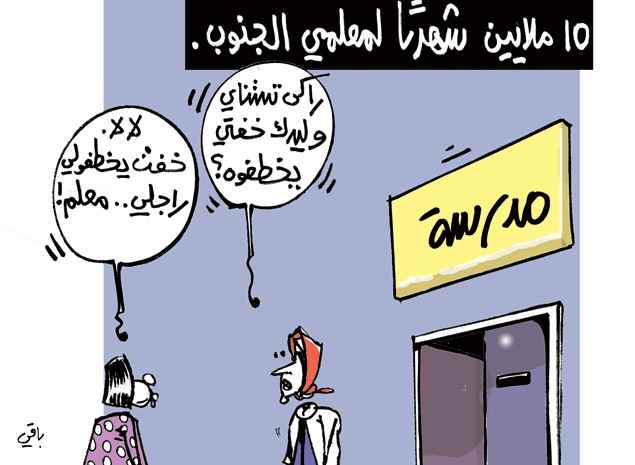 كاريكاتير العدد 4008