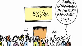 كاريكاتير العدد 4106