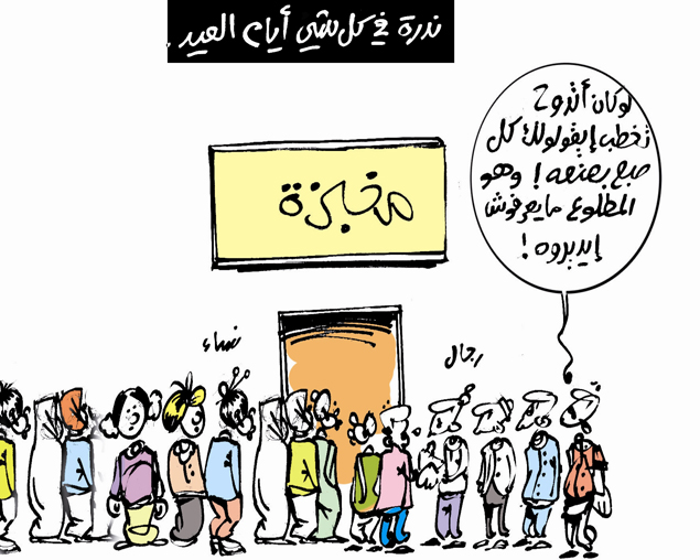 كاريكاتير العدد 4106