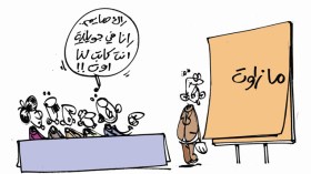 كاريكاتير العدد 4086