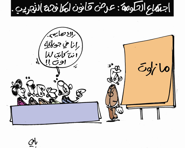 كاريكاتير العدد 4086