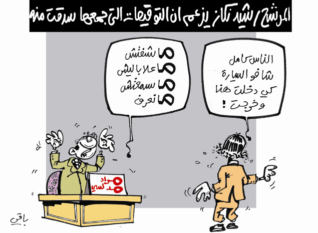 كاريكاتير العدد 4307