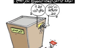 كاريكاتير العدد 4361