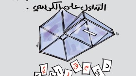 كاريكاتير العدد 4007