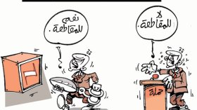 كاريكاتير العدد 4344