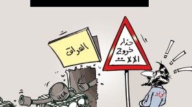 كاريكاتير العدد 3046