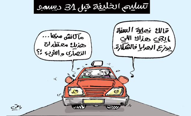 كاريكاتير العدد 4230