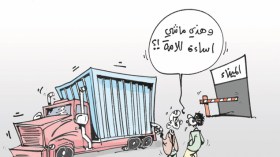 كاريكاتير العدد 3780