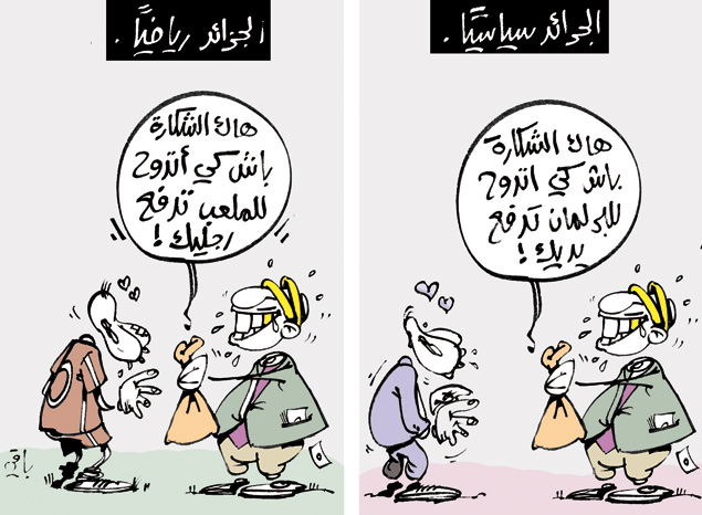 كاريكاتير العدد 3657