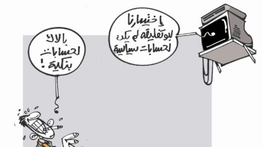 كاريكاتير العدد 4306