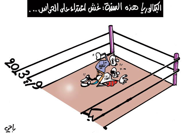 كاريكاتير العدد 4041