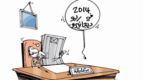 كاريكاتير العدد 4160