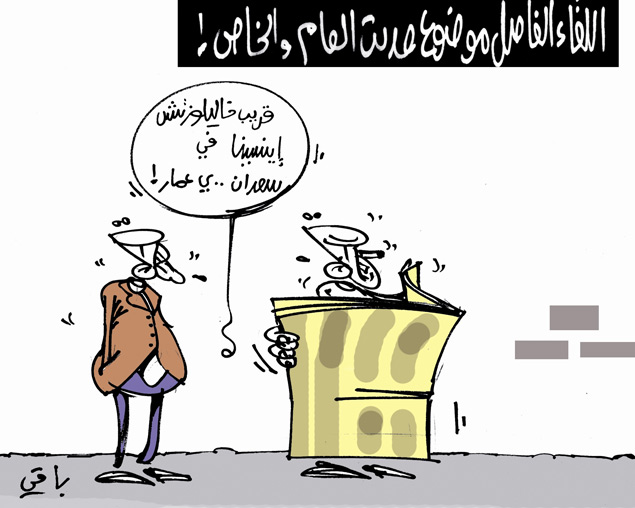 كاريكاتير العدد 4141