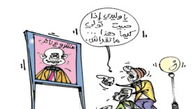 كاريكاتير العدد 3628