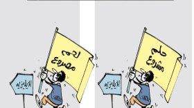 كاريكاتير العدد 3579