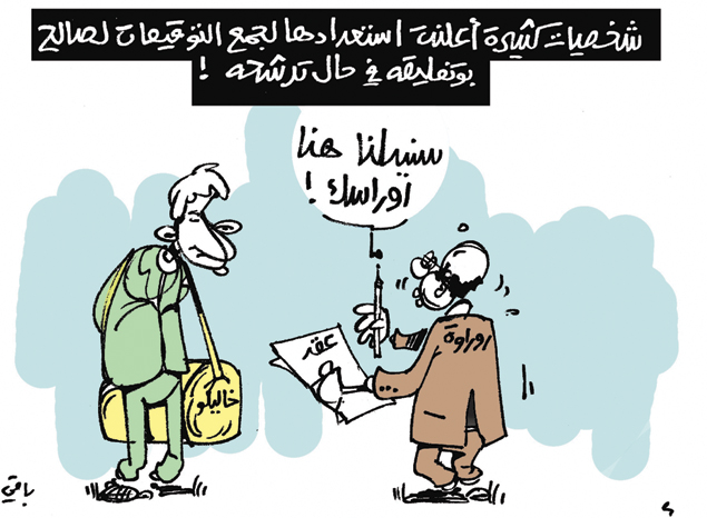 كاريكاتير العدد 4287