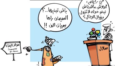 كاريكاتير العدد 4033