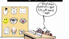 كاريكاتير العدد 4026