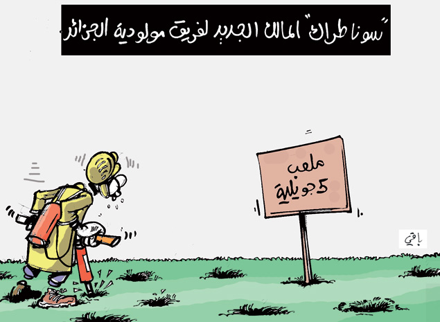 كاريكاتير العدد 3862