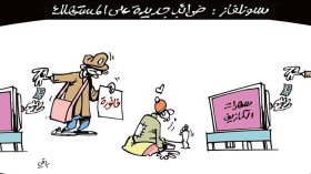 كاريكاتير العدد 4825