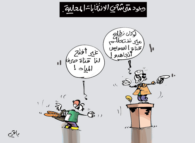 كاريكاتير العدد 3842