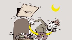 كاريكاتير العدد 3383