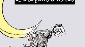 كاريكاتير العدد 4076