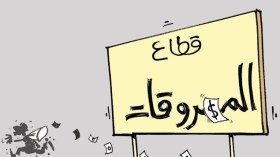 كاريكاتير العدد 4065