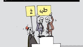 كاريكاتير العدد 3800