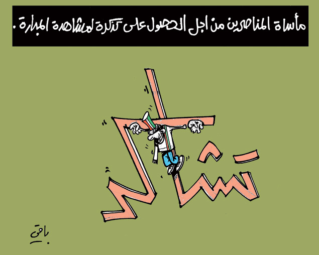 كاريكاتير العدد 4199