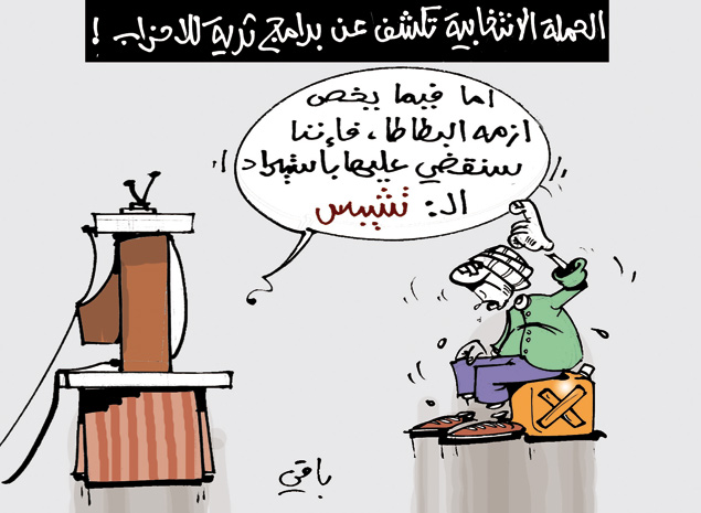 كاريكاتير العدد 3637