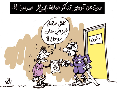 كاريكاتير العدد 2864