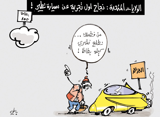 كاريكاتير العدد 3616