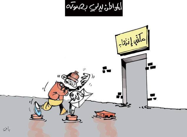 كاريكاتير العدد 3849