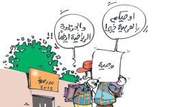 كاريكاتير العدد 3860