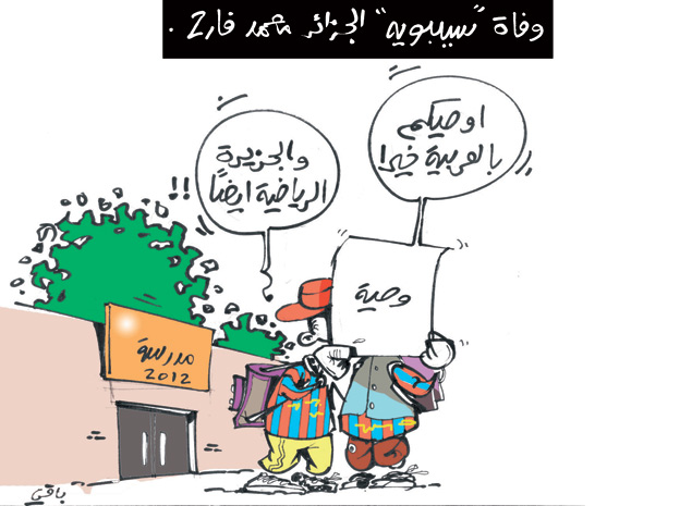 كاريكاتير العدد 3860