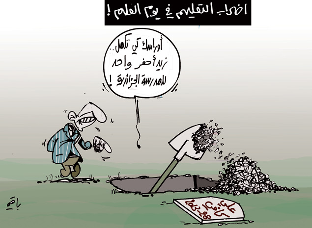 كاريكاتير العدد 3988