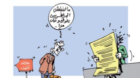 كاريكاتير العدد 4185