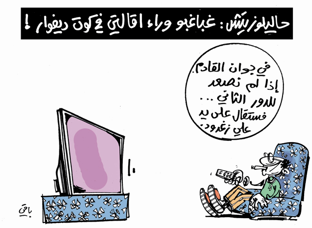 كاريكاتير العدد 4264