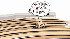 كاريكاتير العدد 4060