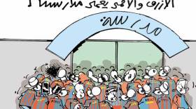 كاريكاتير العدد 3770