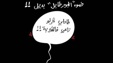 كاريكاتير العدد 3745