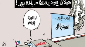 كاريكاتير العدد 3872