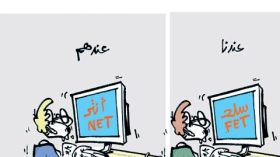 كاريكاتير العدد 3540