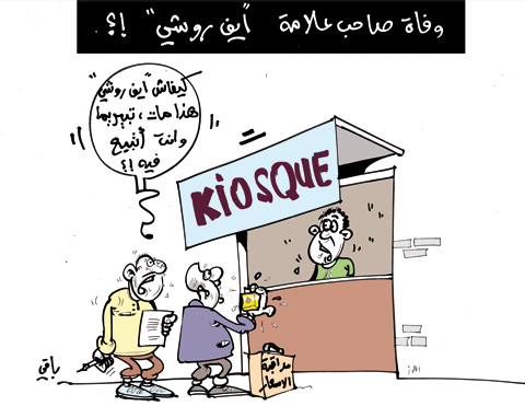 كاريكاتور العدد 2807