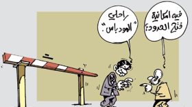 كاريكاتير العدد 3544