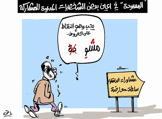 كاريكاتير العدد 4386