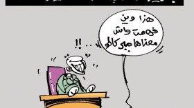 كاركاتير العدد 4135