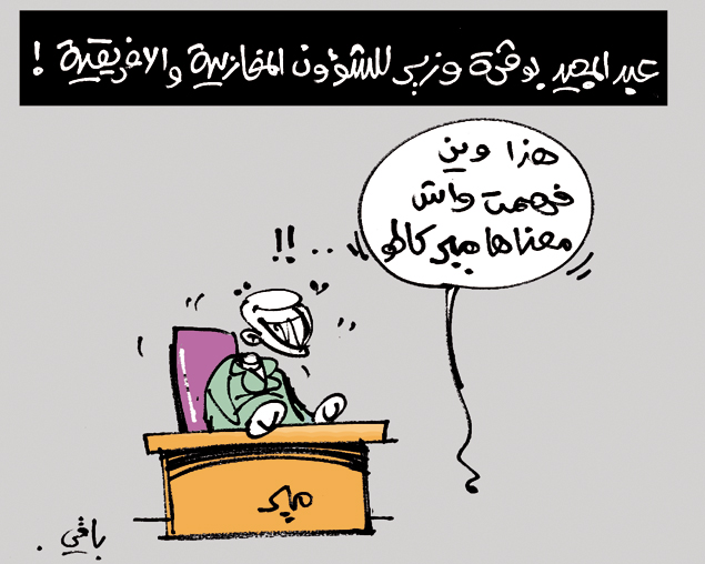 كاركاتير العدد 4135